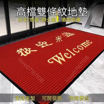 【熱銷】入戶地墊 玄關地墊 門口地墊 迎賓地墊 歡迎光臨地墊 防滑吸水腳墊 商用地墊 酒店地墊 店鋪地墊 商鋪地毯可客製