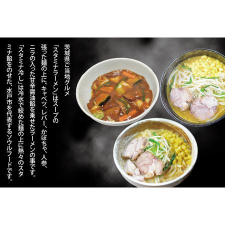 ふるさと納税 FF-9　「スタミナラーメン日向」の大人気ラーメンセット（スタミナ１、味噌１、カレー１） 茨城県水戸市