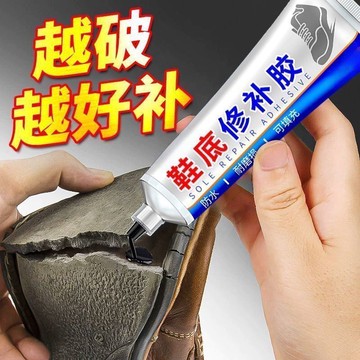 🔥臺灣出貨🔥鞋底修補膠堵洞斷裂磨損坑窪填充修復補鞋底橡膠皮專用粘鞋底膠水
