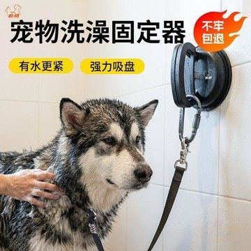 🔥今日限定特價【形酷】寵物洗澡固定器剃毛拴狗綁狗繩美容桌吊繩貓咪洗澡牽引繩吸盤