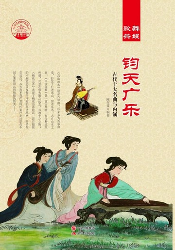 【電子書】钧天广东