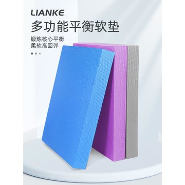 平衡墊軟踏健身平板支撐核心訓練瑜伽腳踝放松訓練器材泡沫墊軟塌