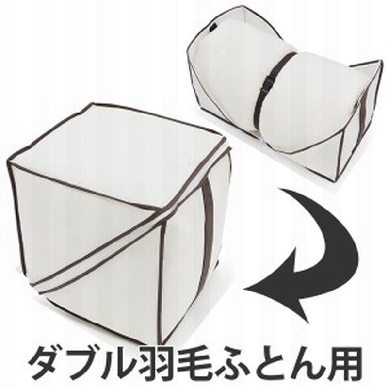 布団 収納袋 キューブ型 羽毛ふとん袋 ダブル用 防ダニ 防虫 抗菌 防カビ 加工 布団収納 ケース クローゼット収納 ふとん収 通販 Lineポイント最大get Lineショッピング