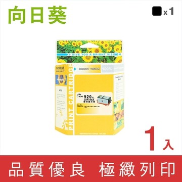 向日葵 for HP NO.920XL/CD975AA 黑色高容量環保墨水匣 /適用 HP OfficeJet 6000/6500/6500a/6500W/7000/7500a