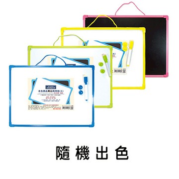 筌翔 OGL1506 本色原品 黑白兩用板 大 30x40cm