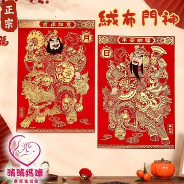 晴晴媽咪❤文門神/武門神_過年 春聯 新年佈置 春節商品 門聯 春節 門神對聯 絨布門神 秦叔寶 尉遲恭2026馬年新年