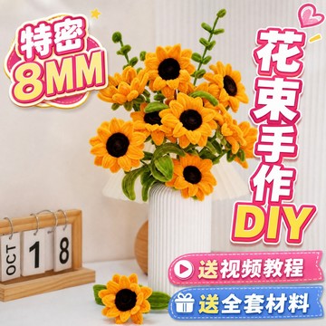 免運【送花瓶】向日葵diy材料包 超密扭扭棒花束裝飾 一舉奪魁 向日葵扭扭棒 高考花束 加密手作花束 需自製 交換禮物