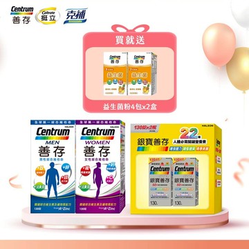 善存 銀寶50+綜合維他命禮盒260錠【1盒】/成人綜合維他命120錠 男/女【2盒】送益生菌粉4包 2盒_新客組
