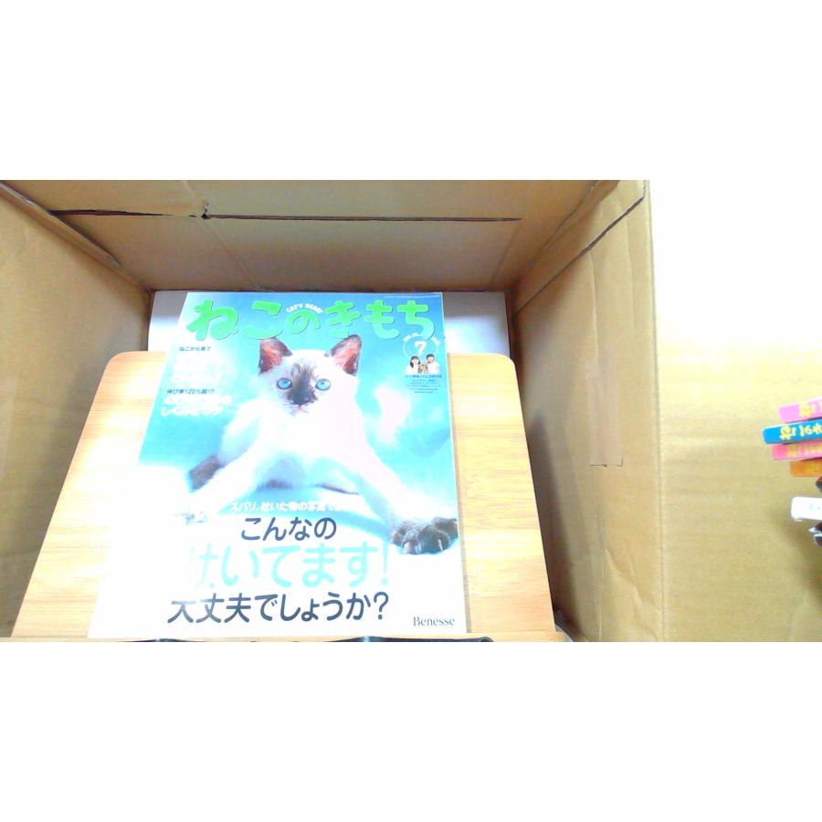 ねこのきもち　2007年7月号 2007年6月10日 発行