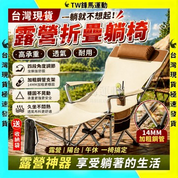 【隔日達+免運🔥可坐可趟】四檔調節 加粗露營椅 露營椅 高背月亮椅 月亮椅 折疊躺椅 戶外露營椅 摺疊椅 躺椅摺疊椅