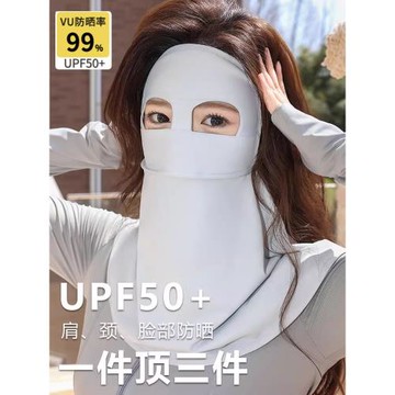 OKSK防曬面罩全臉透氣防紫外線冰絲臉基尼女夏季騎車開車臉罩口罩