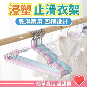 浸塑防滑衣架💕【台灣現貨】衣架 曬衣架 掛衣架 晒衣架 洗衣架 止滑衣架 三角衣架