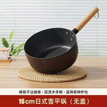雪平鍋 奶鍋 牛奶鍋 雪平鍋煮面泡面鍋一人食麥飯石不黏奶鍋家用小鍋熱牛奶燃氣灶適用【MJ25347】