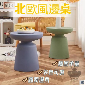 免運 公司貨 【免運】網紅ins陽臺臥室圓桌子 邊幾 角幾 小茶幾 小邊桌 北歐家用蘑菇凳 沙發邊桌 現代簡約沙發邊幾工廠直銷 特惠/新品特價 全館八折 售後保障 5y89