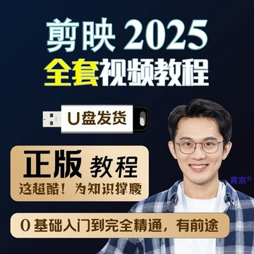 剪映教程視頻剪輯課程短視頻製作零基礎電腦版剪影手機