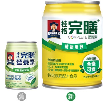 桂格 完膳營養素(植物蛋白配方 ) 250mlx24罐/箱