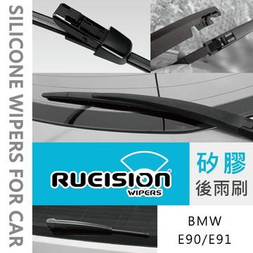 Rueision 銳視 BMW E90 E91 矽膠 後擋 雨刷 後雨刷 雨刷片 (2005~2013) E90雨刷