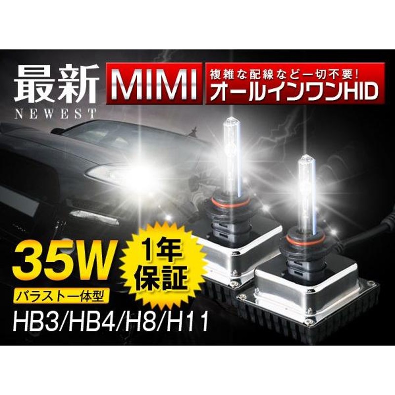 オールインワン hid hb3 安い