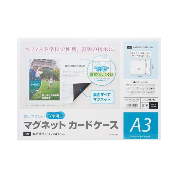 マグエックス マグネットカードケースツヤ消A3 MCARD-A3M