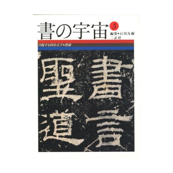 書の宇宙