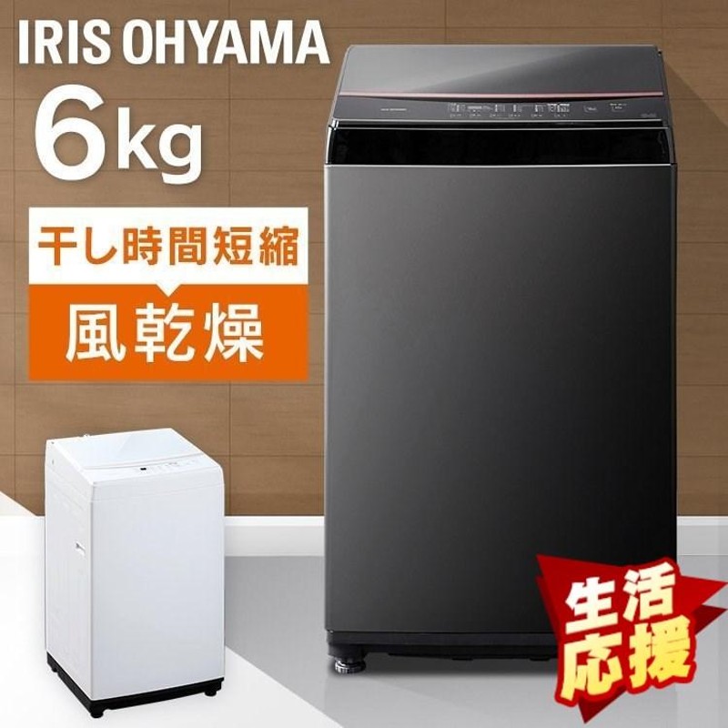 洗濯機 縦型 一人暮らし 6kg 安い 新品 全自動 おしゃれ 全自動洗濯機 部屋干し タイマー 新生活 二人暮らし 同棲 大容量 アイリスオーヤマ 通販 Lineポイント最大0 5 Get Lineショッピング