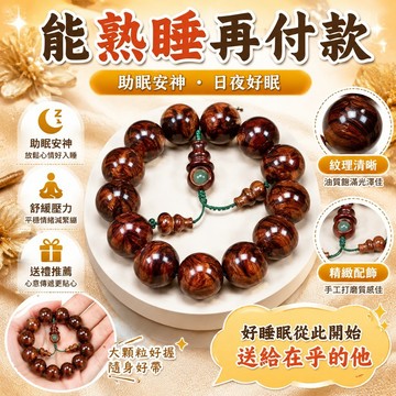 🏆台灣出貨🏆沉香手串 越南芽莊奇楠沉香手串 助眠手串 睡不安穩失眠頭暈頭疼中老年安神助眠 20mm/10mm手串
