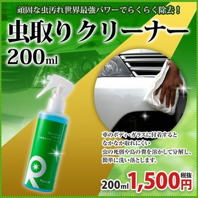 水垢取り洗剤 水垢取り 車 カーシャンプー 撥水 洗車 カーコーティング剤 最強 虫除去 虫分解 インセクトリムーバー 鳥糞 リピカ 虫取りクリーナー 70ml 通販 Lineポイント最大get Lineショッピング