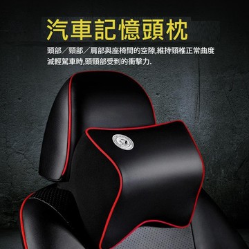 車用頭/頸枕 【升級版5D記憶款】汽車頭枕 車用頭枕 頭枕 辦公椅頭枕(記憶頭枕 汽車舒壓頭枕)