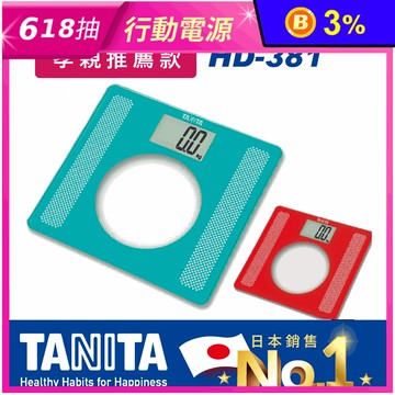 【TANITA】透明拼接電子體重計(HD-381)