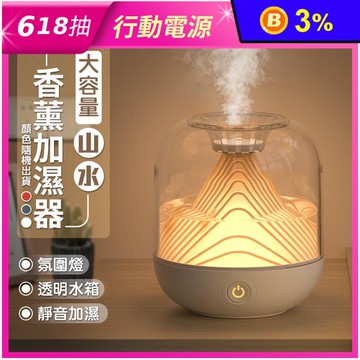 大容量山水香薰加濕水氧機