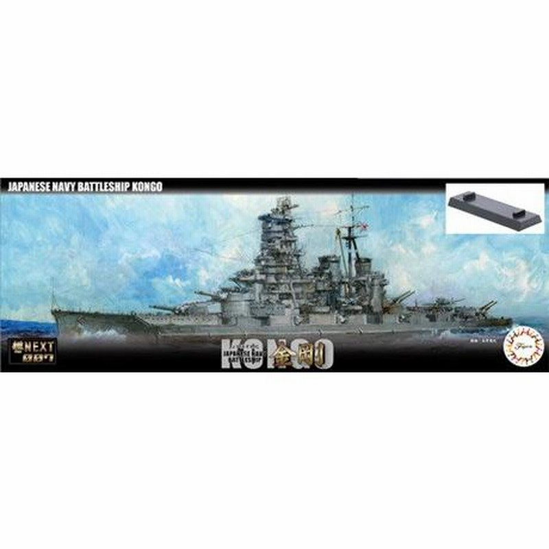 艦NX7 日本海軍戦艦 金剛 フジミ 1/700艦NEXTシリーズ