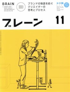  ブレーン(１１　Ｎｏｖ．　２０２１) 月刊誌／宣伝会議