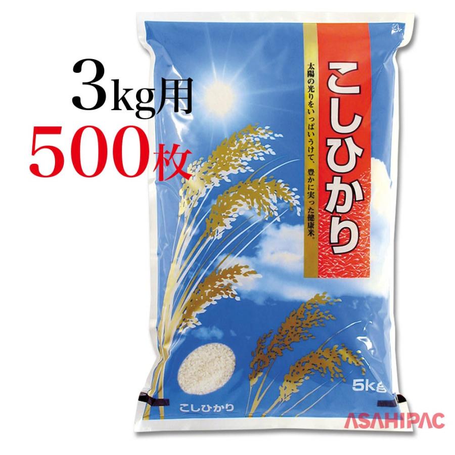 米袋 ラミ 太陽と稲穂・こしひかり 3kg用