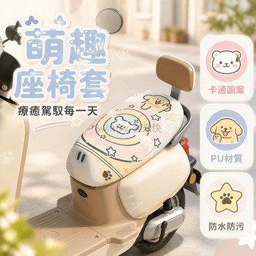 台灣出貨✨ 電動車 坐墊套 防潑水 皮質 彈力 防曬 通用型 90%適用