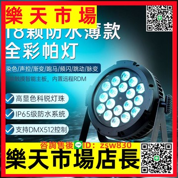 18/24顆扁帕燈防水全彩薄款戶外婚慶led染色燈面光燈舞臺燈光