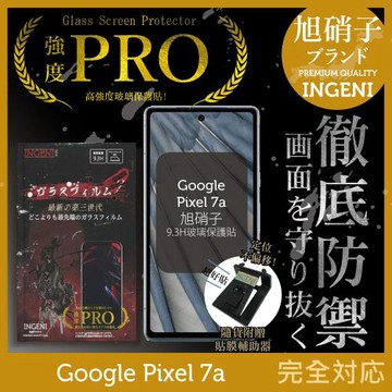 【INGENI徹底防禦】Google Pixel 7a 旭硝子玻璃保護貼 保護貼 玻璃貼 保護膜 鋼化膜 (非滿版)