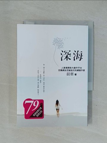 【書寶二手書T1／一般小說_YD3】深海_晨羽
