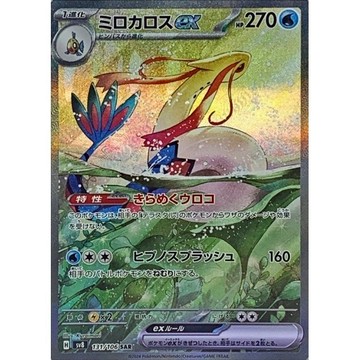 【預購】日版 單卡 SV8 美納斯ex SAR 寶可夢 PTCG