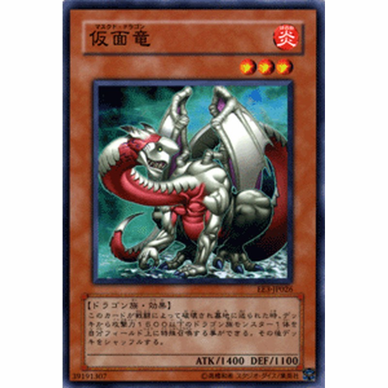 遊戯王英語版仮面竜マスクドドラゴンスーパー3枚海外版