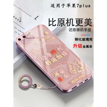 適用蘋果7Plus通用蘋果8P手機殼iphone7puls七iP八軟7p新款玻璃好運加倍防滑鋼化膜潮牌時尚輕奢2024個性