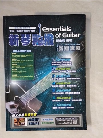 【書寶二手書T9／音樂_ZMV】新琴點撥創（新八版）（增訂版）_簡彙杰