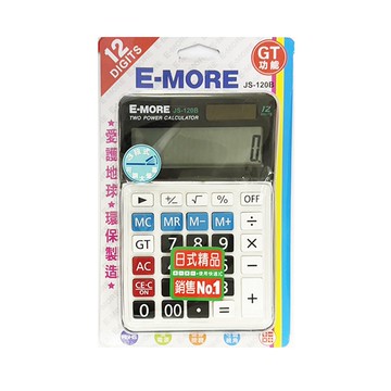 E-MORE JS-120B 計算機12位
