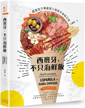 西班牙，不只海鮮飯：跟著官方導遊深入西班牙美味日常