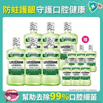 李施德霖 綠茶防蛀護齦漱口水750ml+250ml-箱購(6入)
