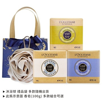 L OCCITANE 歐舒丹 經典乳油木3入香皂-多款任選 送沐浴球
