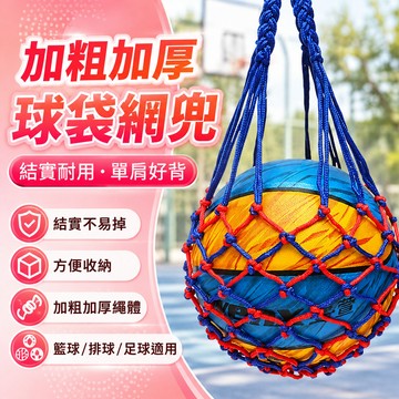送氣針 結實耐用 🎁 籃球網 籃球袋 透氣網袋籃球 球袋籃球背包  籃球網袋 足球袋 足球網兜 網袋 運動訓練收納袋