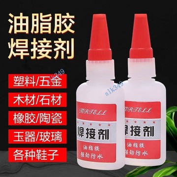 購滿199發貨 台灣現出 強力焊接劑 高強度 膠水油性塑料粘鞋 多功能膠 通用萬能 瞬干金屬木頭