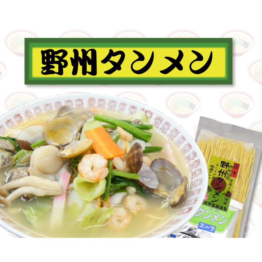 星野製麺　野州タンメン 10食セット FN0AT