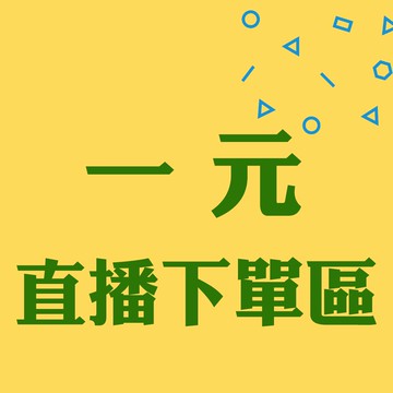 甜園小舖 直播搶標下單專區 截圖直播搶標內容傳至聊聊