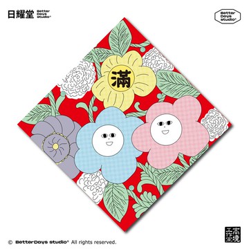 【日耀堂】滿&開花—可愛插畫斗方春聯